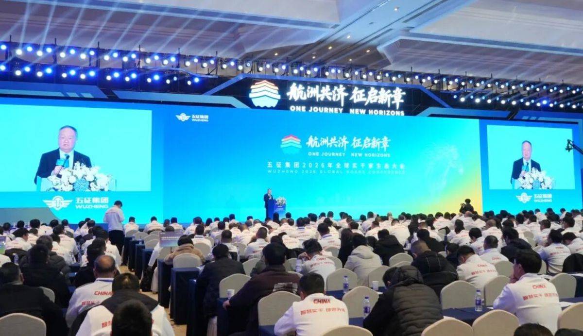 航洲共济 征启新章|五征集团2026年全球实干家生态大会隆重召开图片