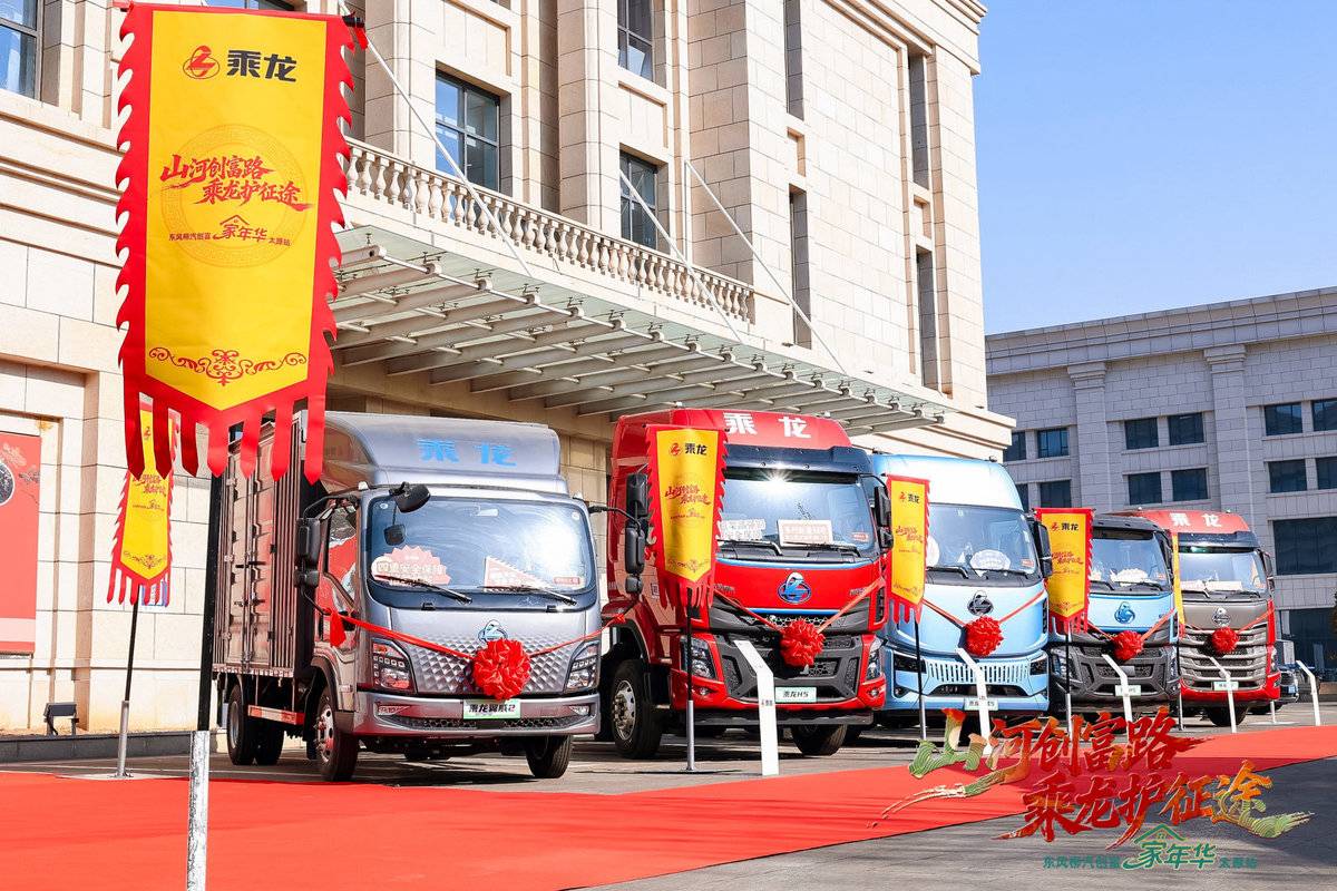 山河创富路 乘龙护征途,东风柳汽创富家年华燃动太原