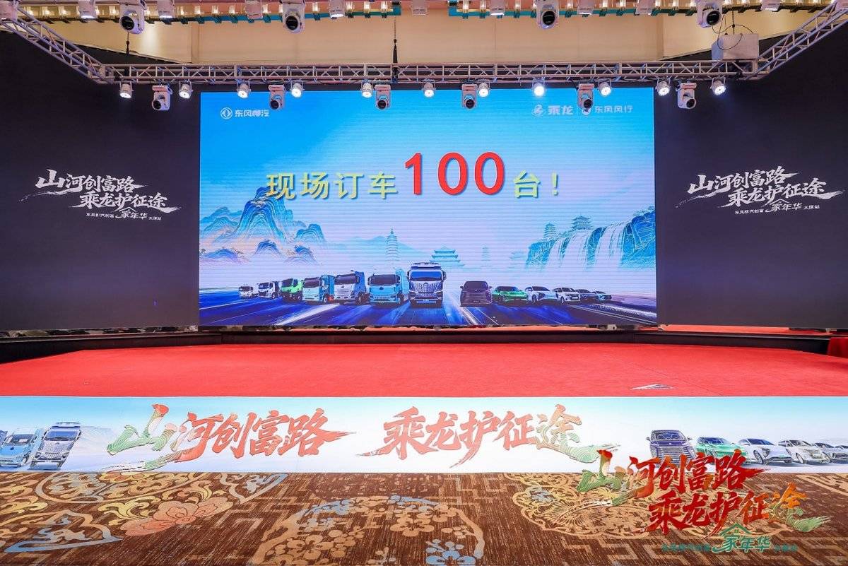 山河创富路 乘龙护征途,东风柳汽创富家年华燃动太原