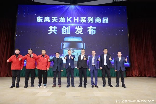 从赛事到生态 从同行到共生：东风天龙哥客户盛典书写十年共赢答卷