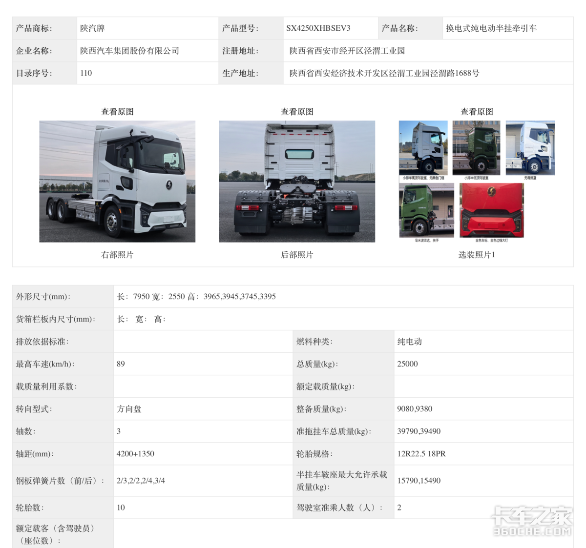 第402批公告亮点:陕汽新品亮相 东风解放都推智驾车型