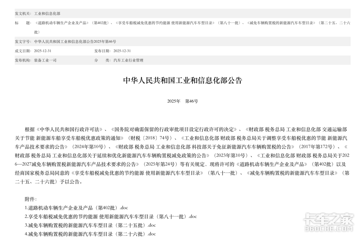 第402批公告亮点:陕汽新品亮相 东风解放都推智驾车型