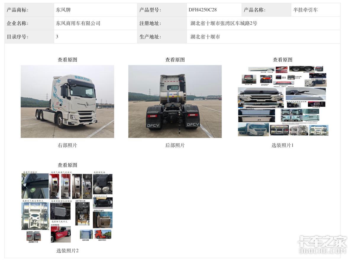 第402批公告亮点:陕汽新品亮相 东风解放都推智驾车型