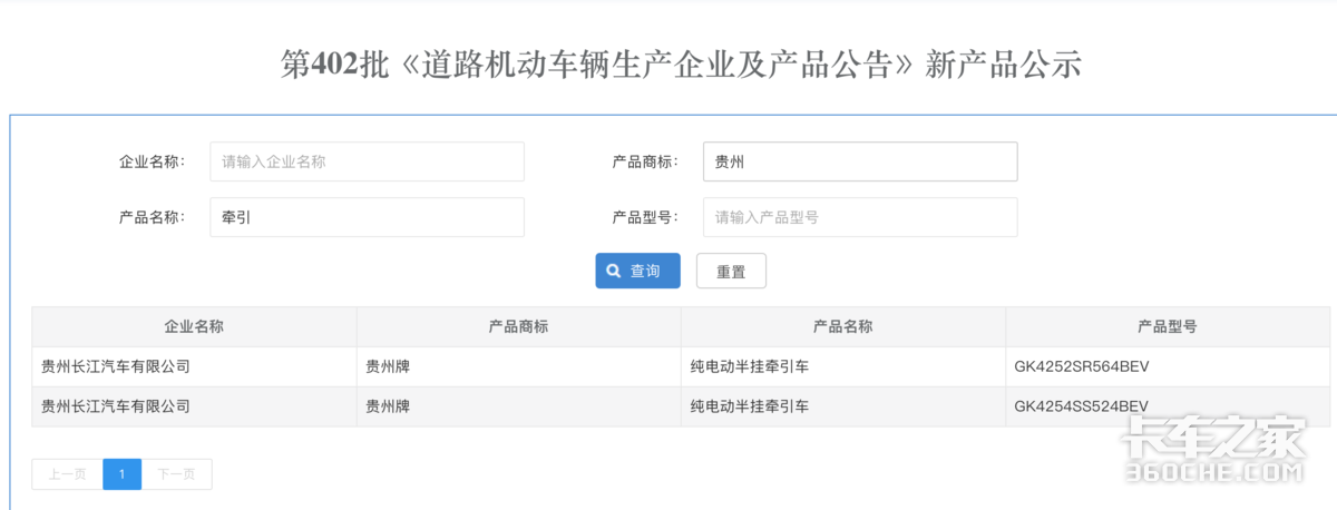 第402批公告亮点:陕汽新品亮相 东风解放都推智驾车型