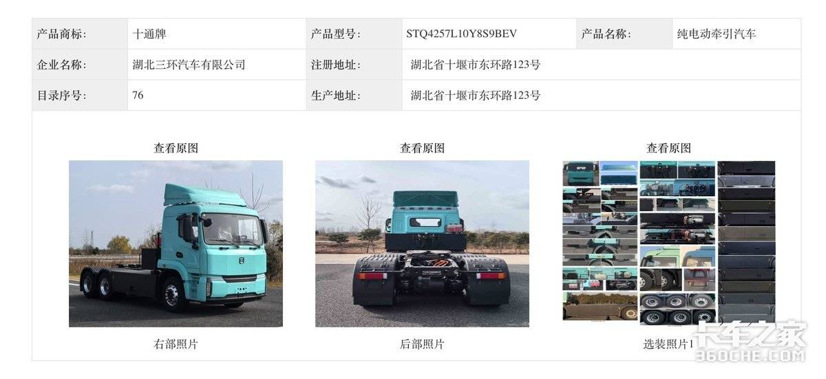 第402批公告亮点:陕汽新品亮相 东风解放都推智驾车型