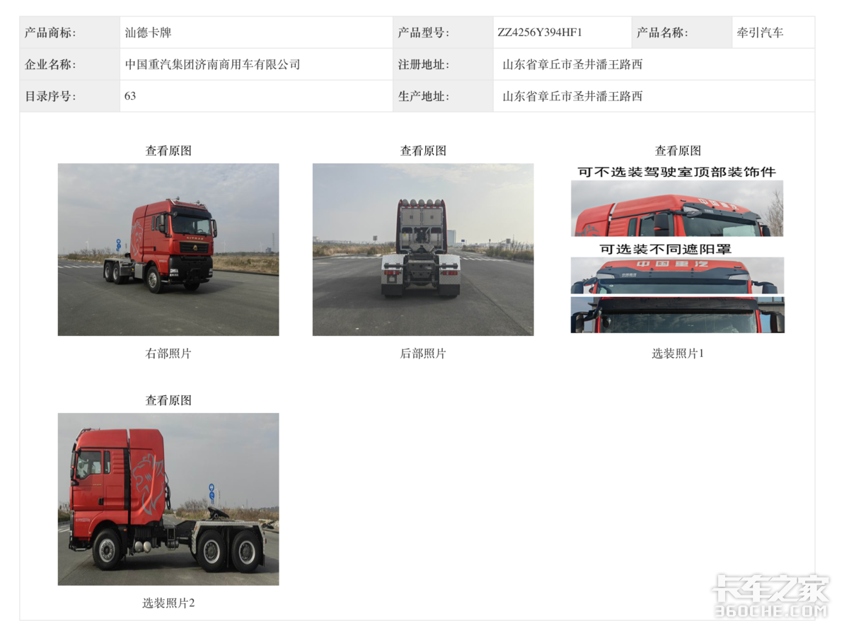 第402批公告亮点:陕汽新品亮相 东风解放都推智驾车型