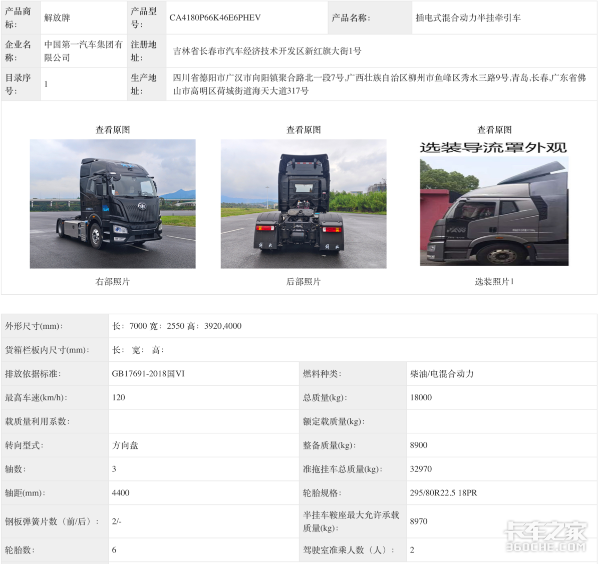 第402批公告亮点:陕汽新品亮相 东风解放都推智驾车型