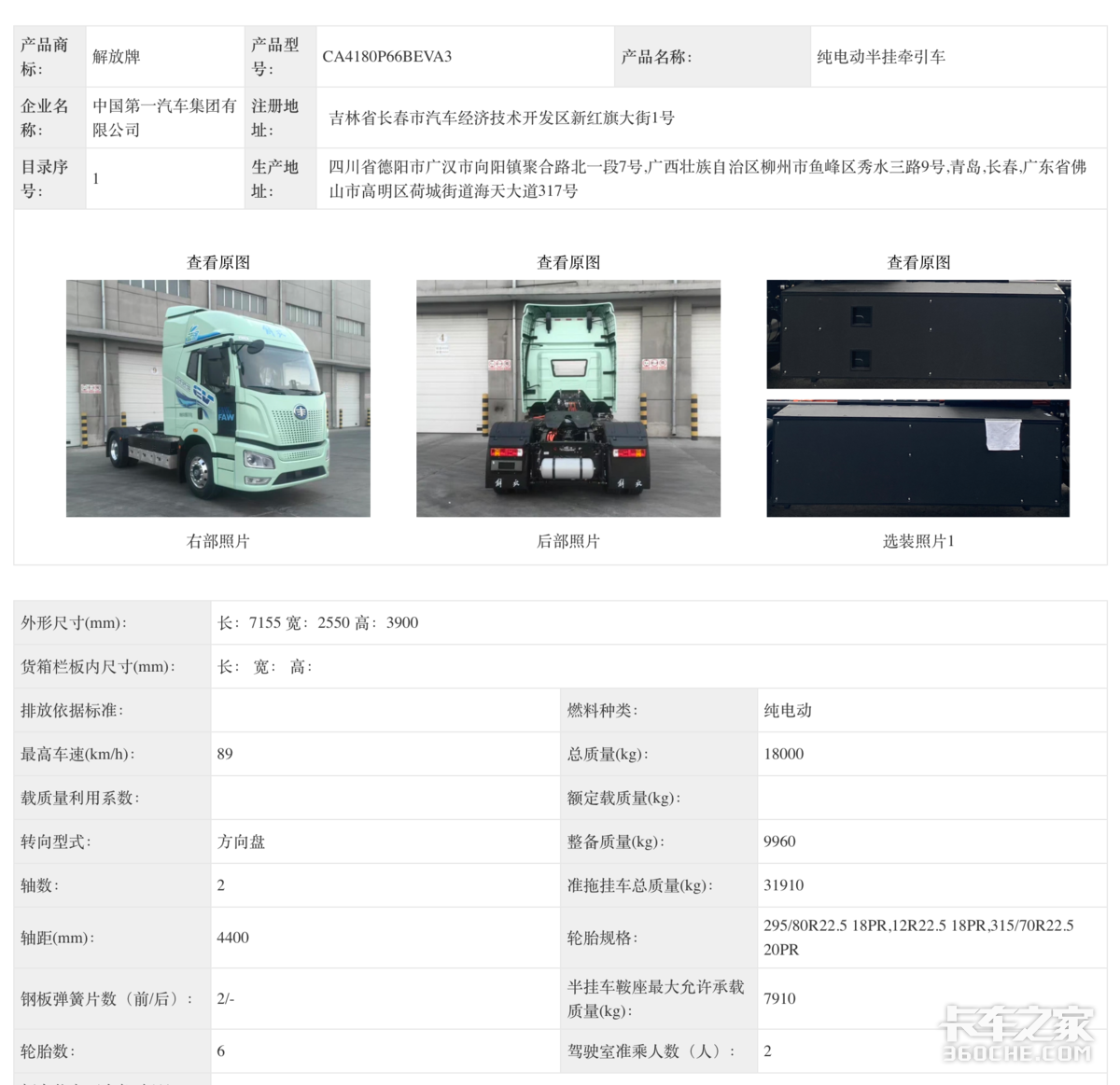 第402批公告亮点:陕汽新品亮相 东风解放都推智驾车型