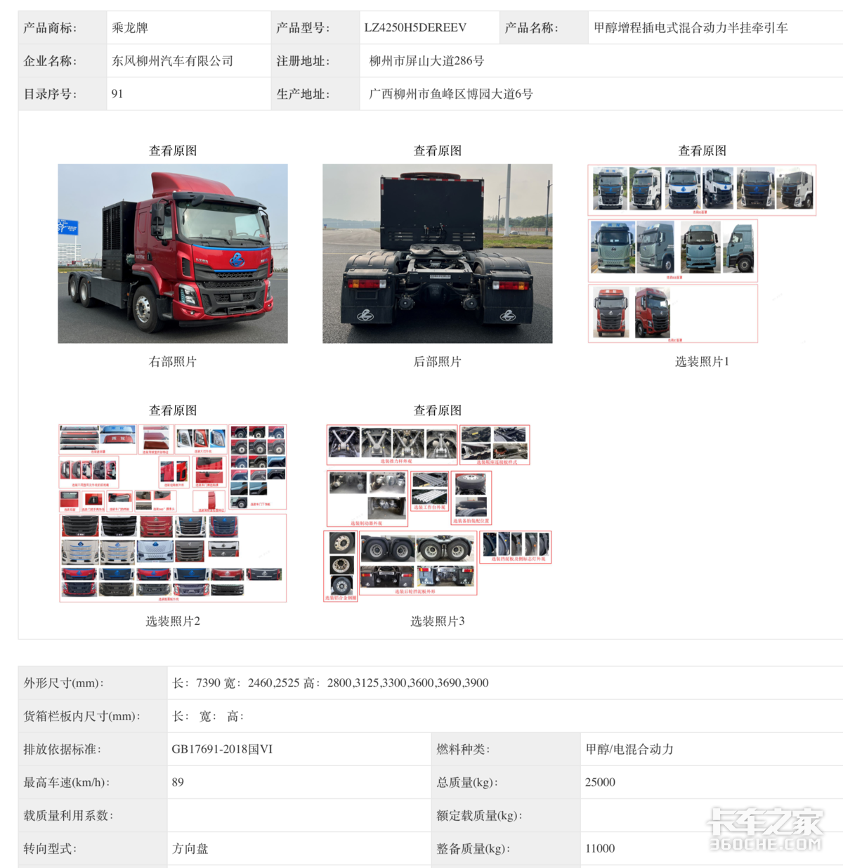 第402批公告亮点:陕汽新品亮相 东风解放都推智驾车型