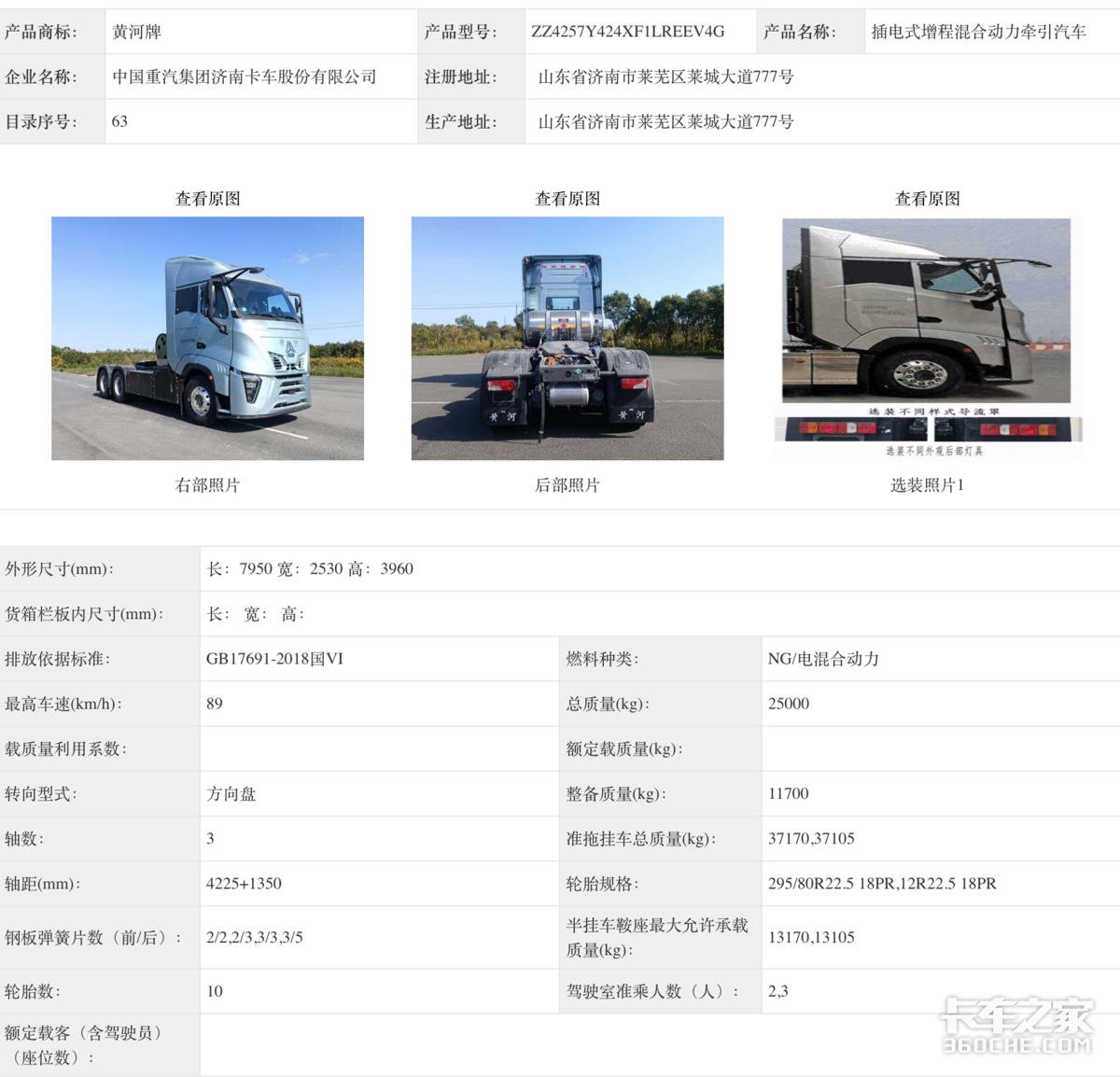 第402批公告亮点:陕汽新品亮相 东风解放都推智驾车型