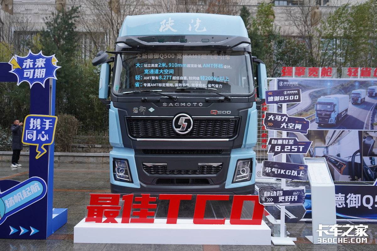 560马力燃气车 自重最低8.25吨 陕汽商用车新品德御Q500上线!