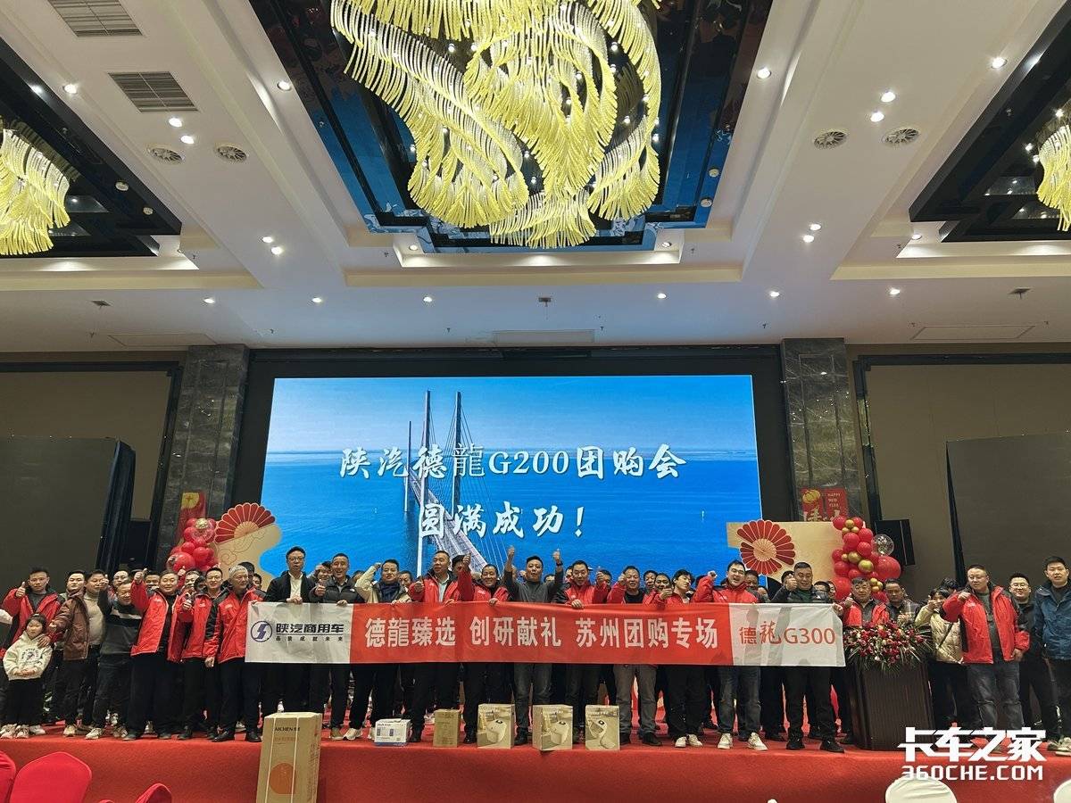 行千里;越山河 | 陕汽商用车苏州站推介会圆满收官