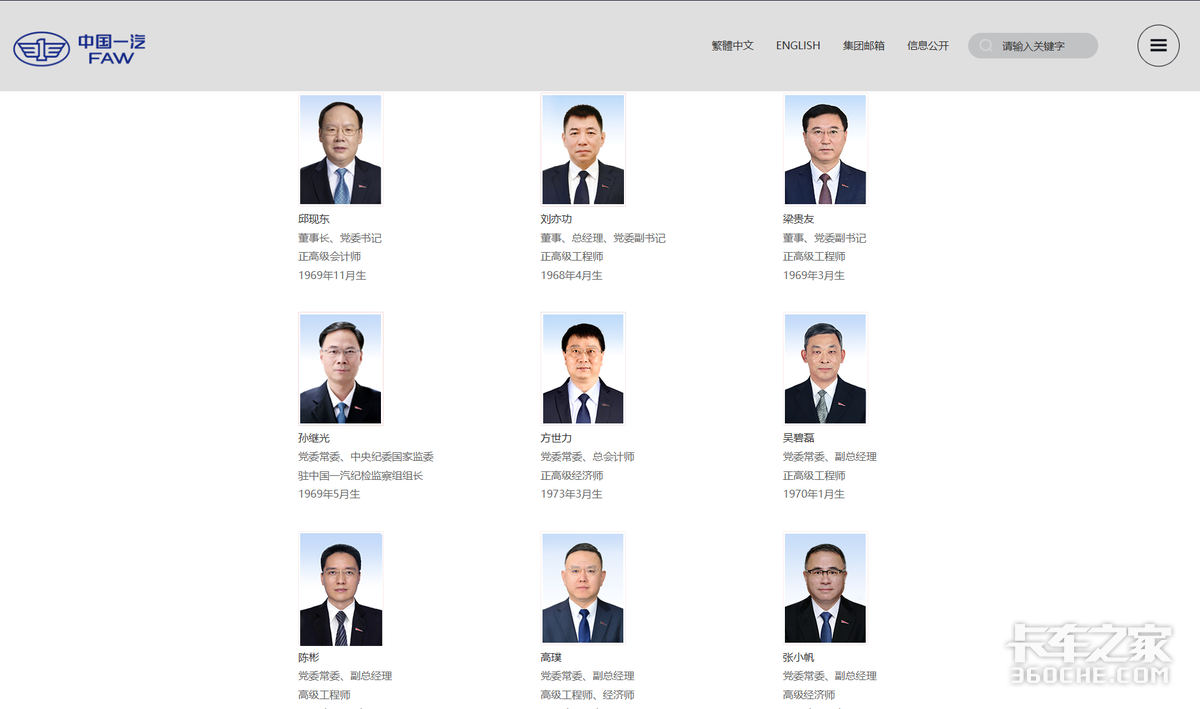 张小帆出任中国一汽党委常委、副总经理