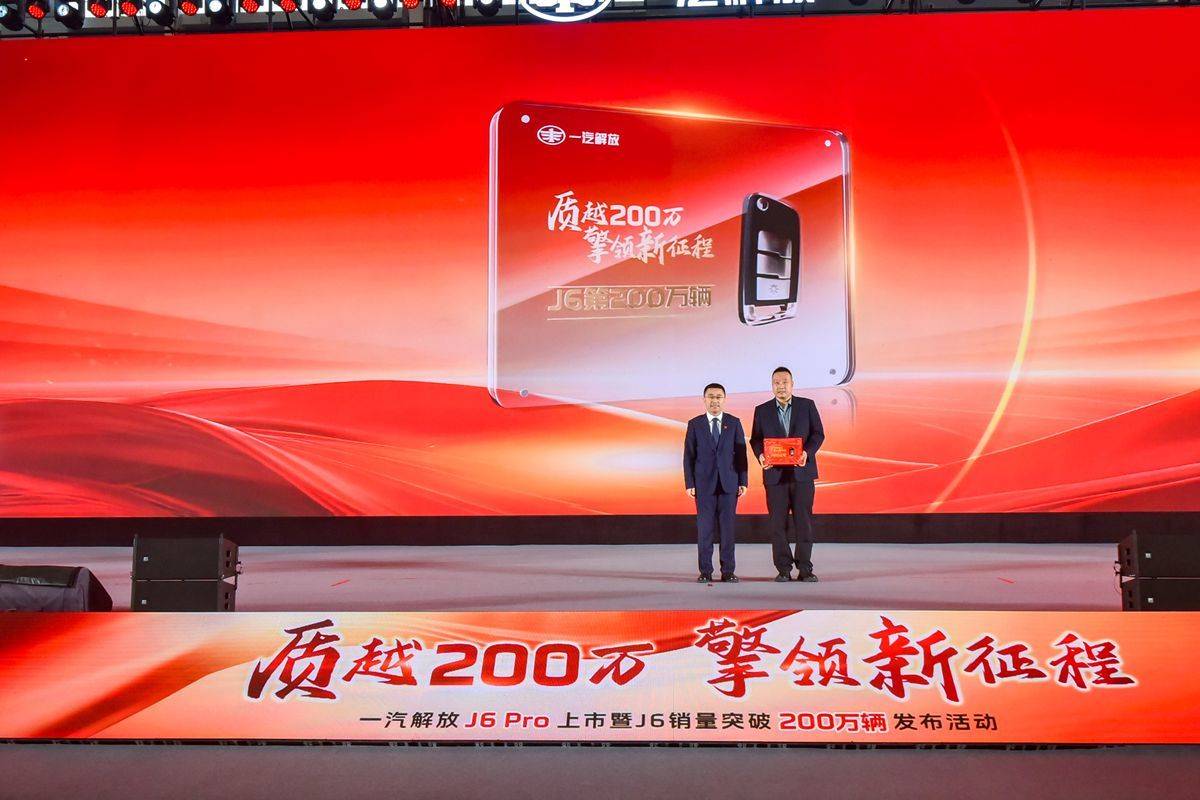 质越200万 擎领新征程 J6销量突破200万辆 解放J6 Pro正式上市!