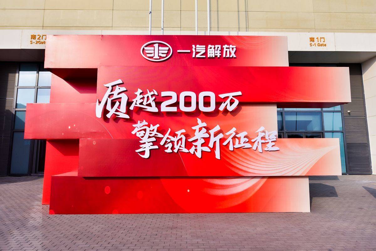 质越200万 擎领新征程 J6销量突破200万辆 解放J6 Pro正式上市!