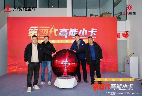 用价值说话!东风途逸T7实力征服"商都"