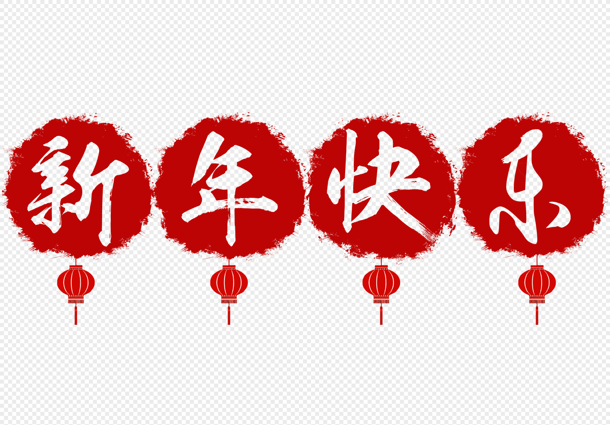 引擎轰鸣辞旧岁 万马奔腾迎新春 卡车之家祝福广大卡友新年快乐