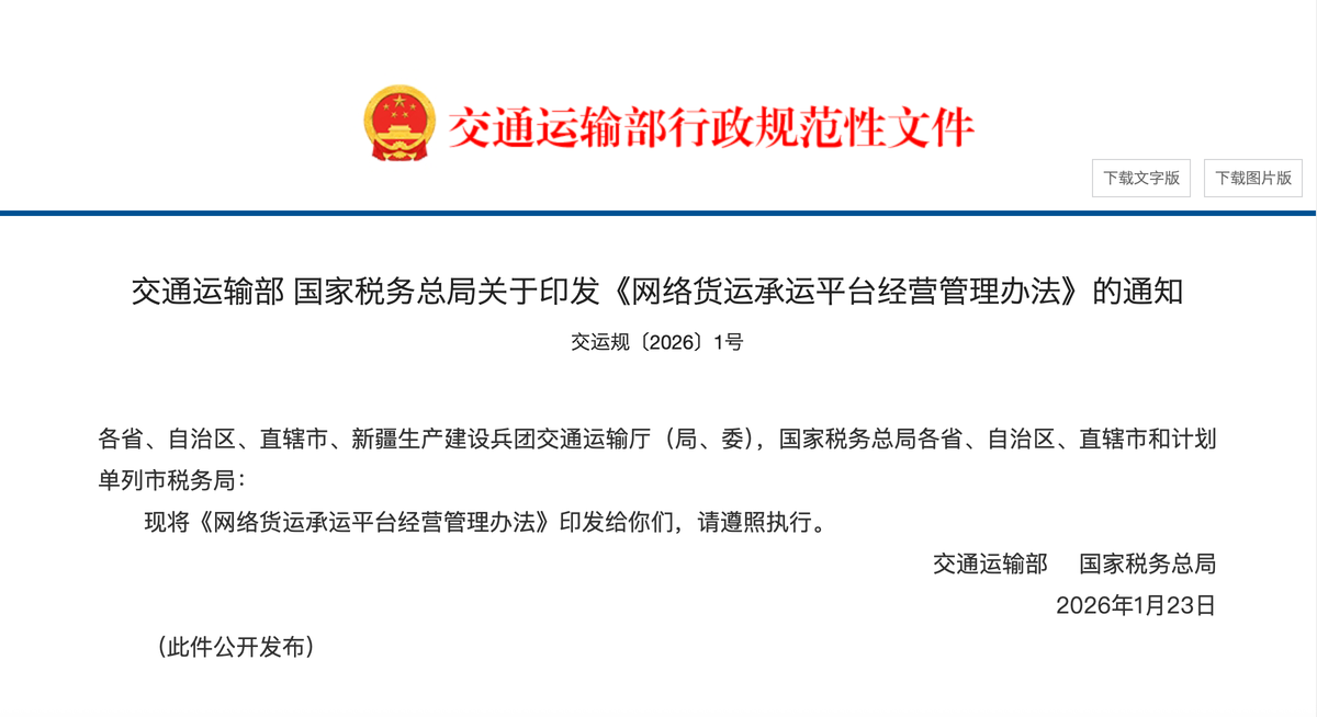 交通运输领域一批新规正式生效！