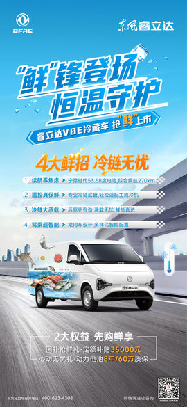 恒温守护 东风睿立达抢"鲜"一步