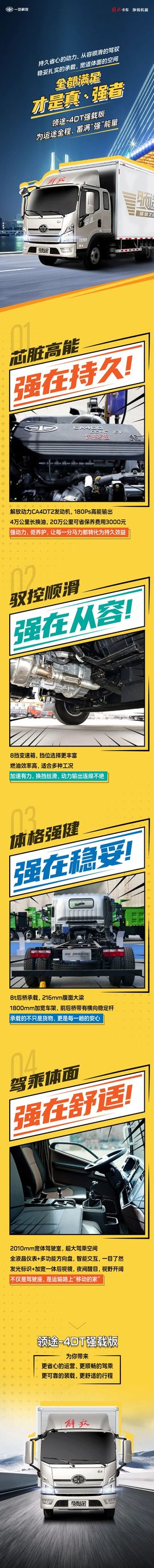 180大马力+8挡变速箱+8t后桥，TA以“强”为名！