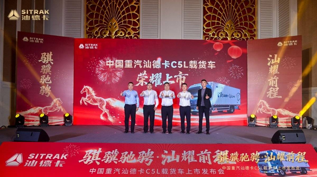 说科技赋能 标杆引领 | 中国重汽汕德卡C5L载货车荣耀上市！