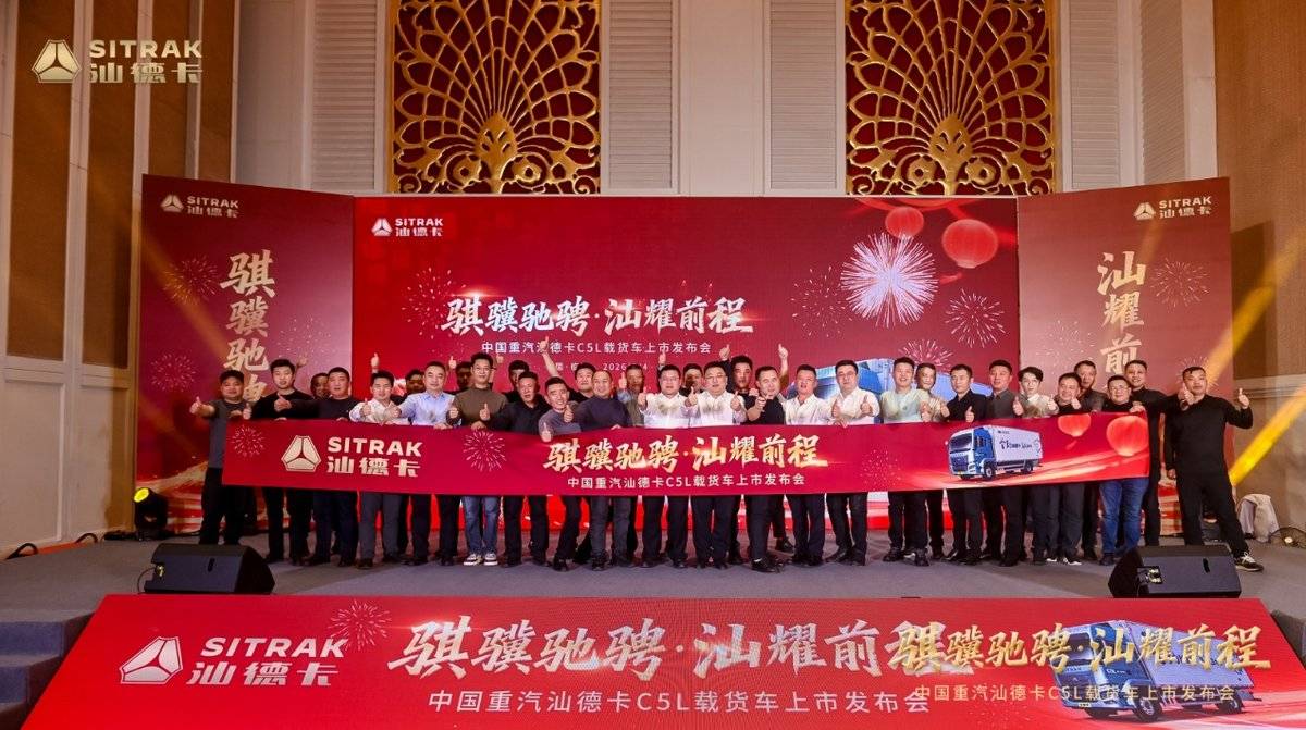 说科技赋能 标杆引领 | 中国重汽汕德卡C5L载货车荣耀上市！