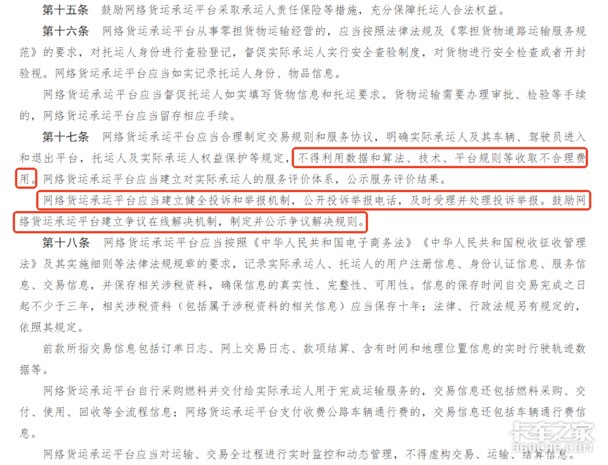 2026年货运4条政策,关乎卡友们收入