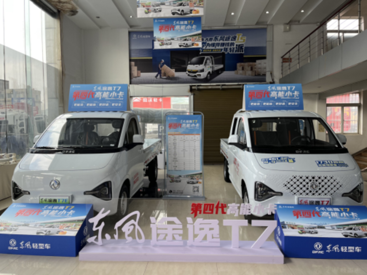 第四代高能小卡东风途逸T7：更能装、更能省、更舒适、更安全的全能货运伙伴afb061cb65072316691d23f395b54706