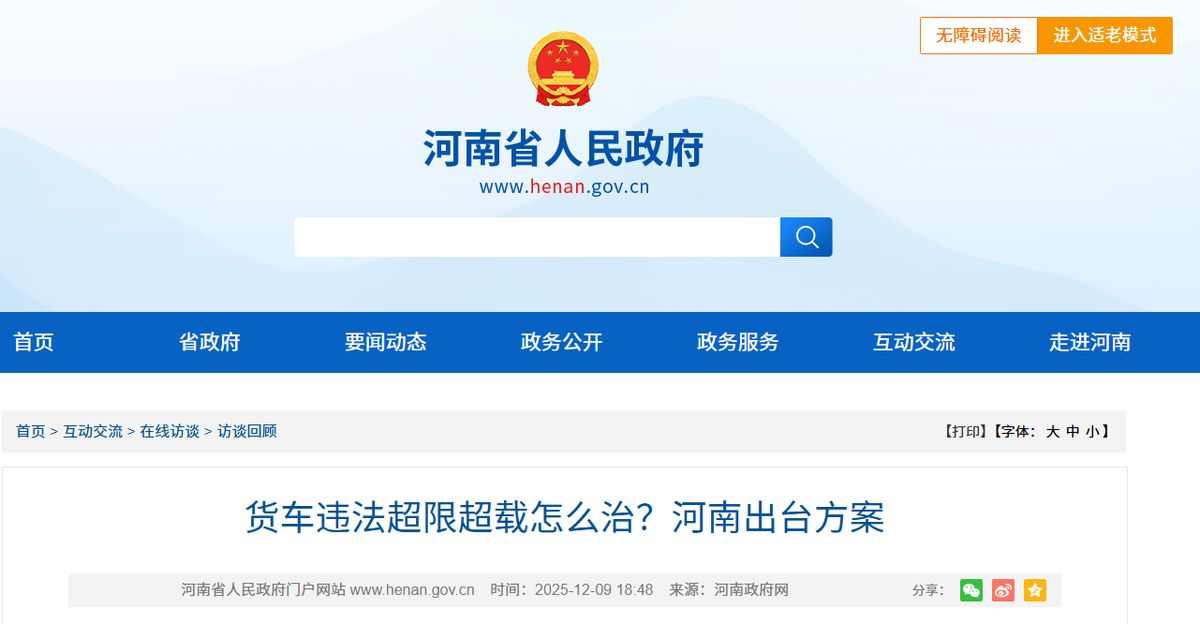 过年别被罚!26年重点区域货车治超/限行政策汇总