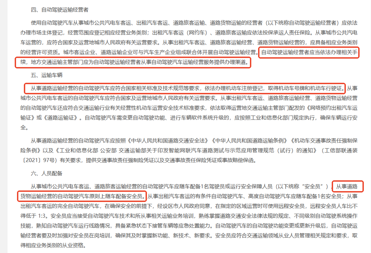 无人驾驶法规有何短板?中国无人驾驶相关法律法规