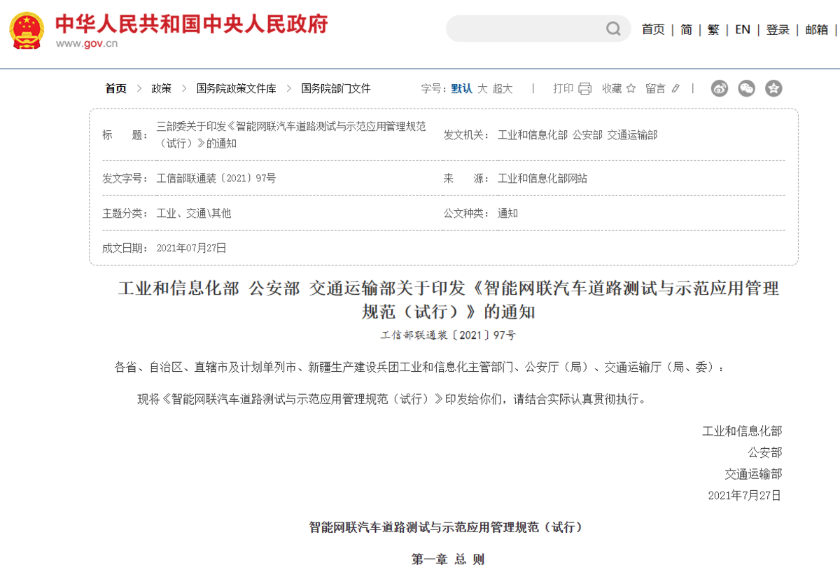 无人驾驶法规有何短板?中国无人驾驶相关法律法规