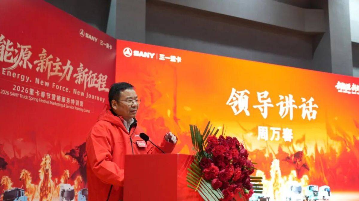 1300人集结!三一重卡2026年营销服务特训营盛大开营