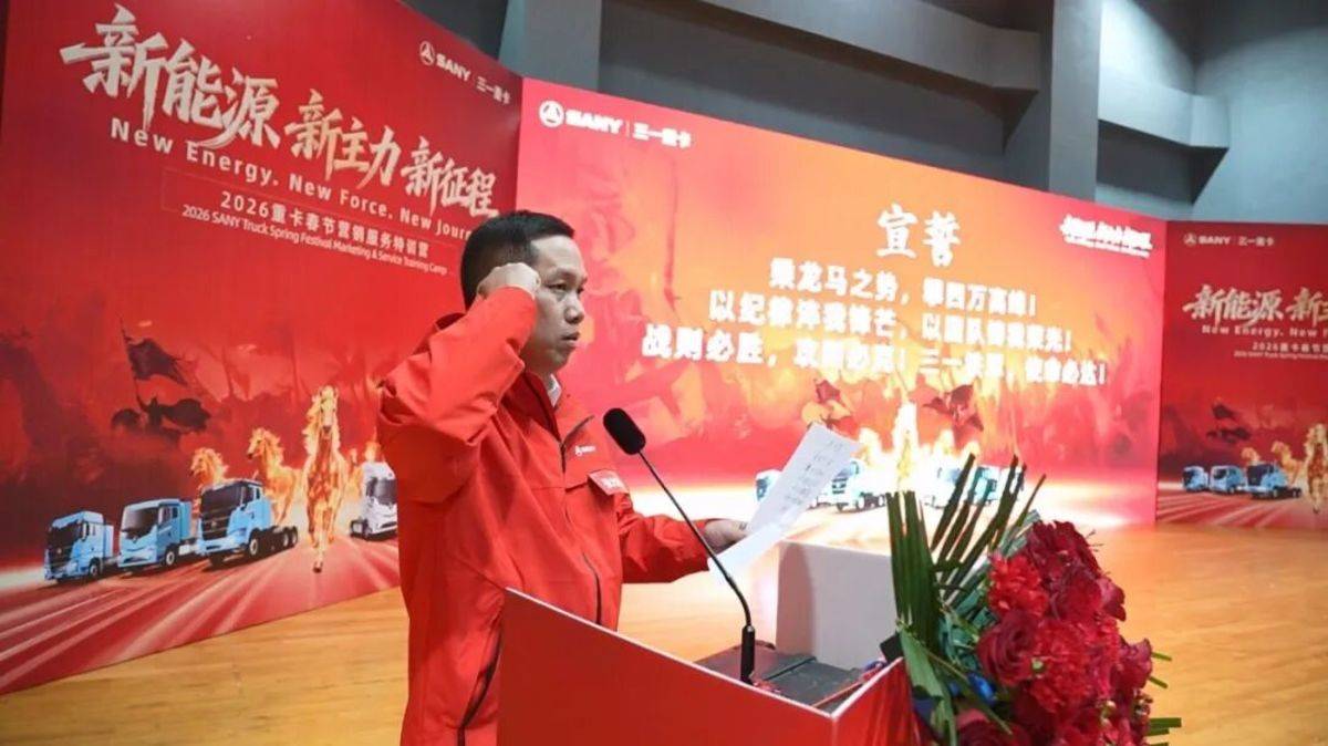 1300人集结!三一重卡2026年营销服务特训营盛大开营