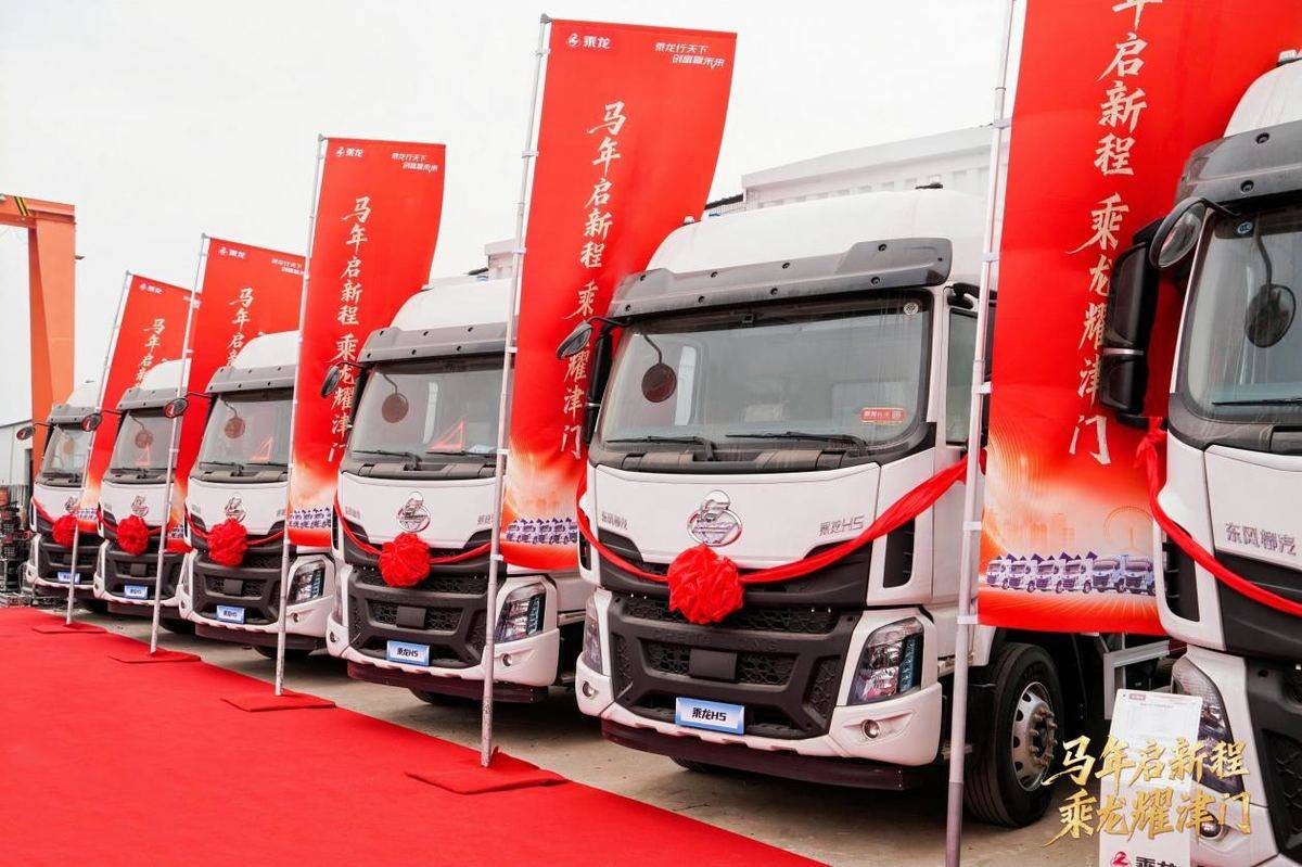 马年启新程 乘龙耀津门 百台乘龙H5大单桥交付天津企业微信图片_20260225164210_8244_44
