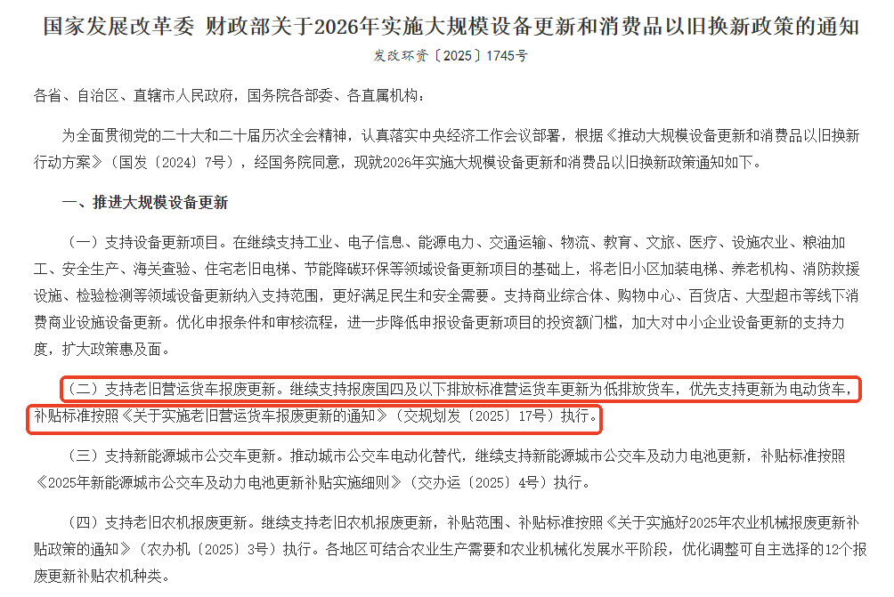 26年货车国补知多少?