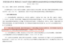 5000亿元特别国债来袭!26年货车国补知多少