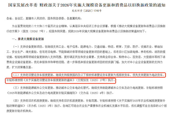 5000亿元特别国债来袭！26年货车国补知多少