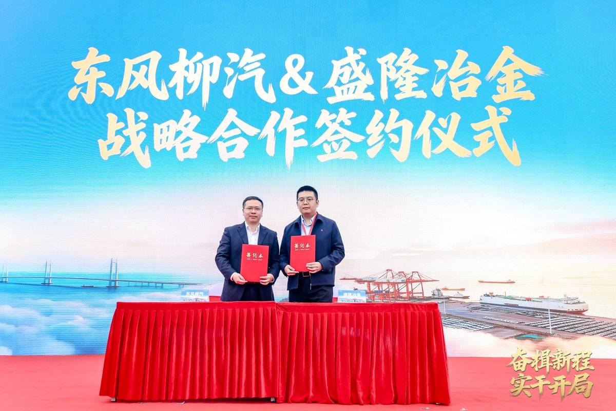 开工敬奋斗·同心赴未来！东风柳汽&北部湾港集团2026开工活动圆满落幕9