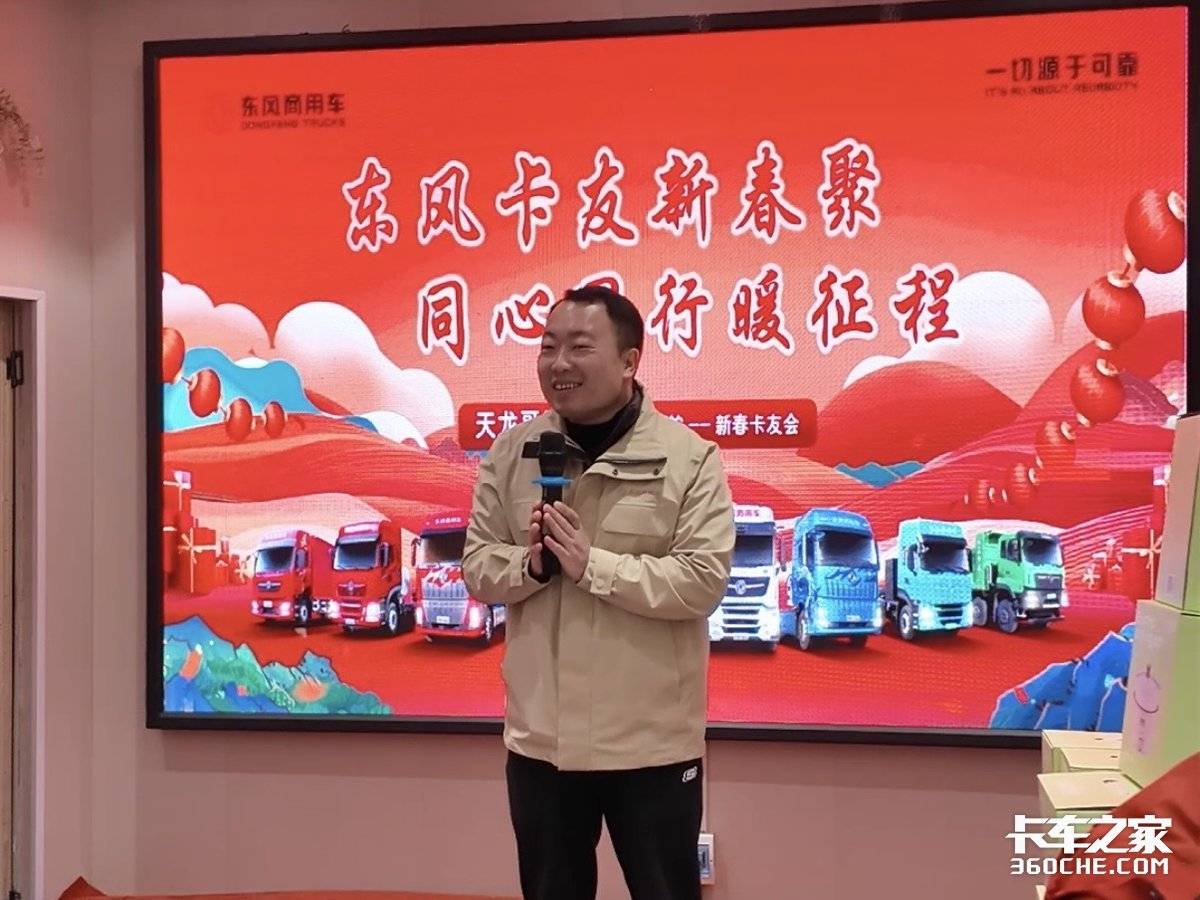 同心同行暖征程 东风天龙哥俱乐部洛阳分舵新春卡友会圆满落幕