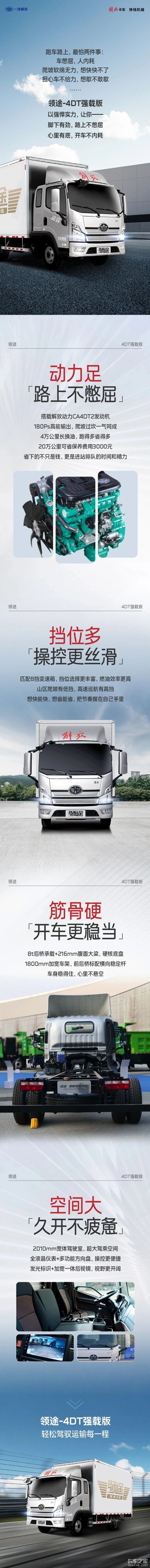 领途-4DT强载版 路上不憋屈 心里不内耗