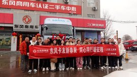 燃动新春、暖心共创！东风天龙哥舵主暖春行动温暖收官