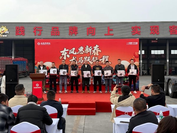 燃动新春、暖心共创！东风天龙哥舵主暖春行动温暖收官