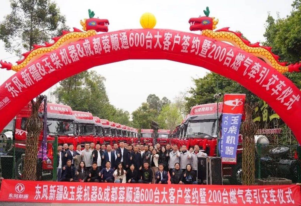 东风畅行牵引车战略签约600台暨批量200台交车仪式圆满举办！图片3