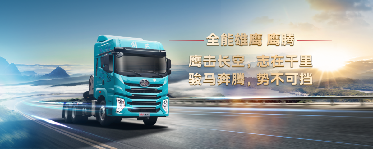 全能雄鹰 运输多面手 一汽解放鹰腾小阳春上市