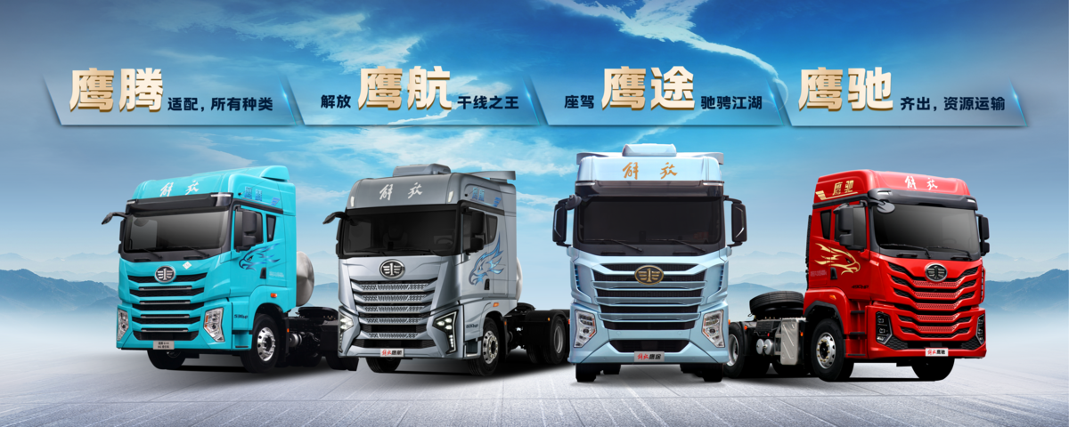 全能雄鹰 运输多面手 一汽解放鹰腾小阳春上市