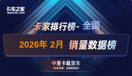 欧曼成2月中重卡载货车TOP5单月同比增速第一品牌，同比涨9.5%