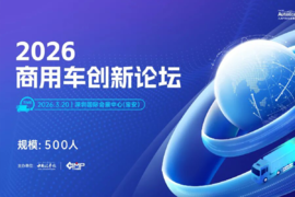 3月20日深圳商用车博览会倒计时：20+品牌50+款新车抢先看