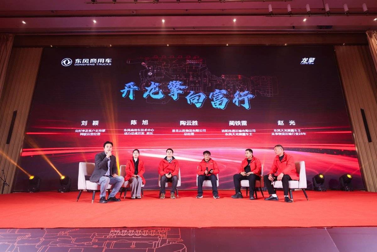 “龙抬头 启新程”东风龙擎3.0 技术升级 东风天龙新KL上市发布IMG_0812