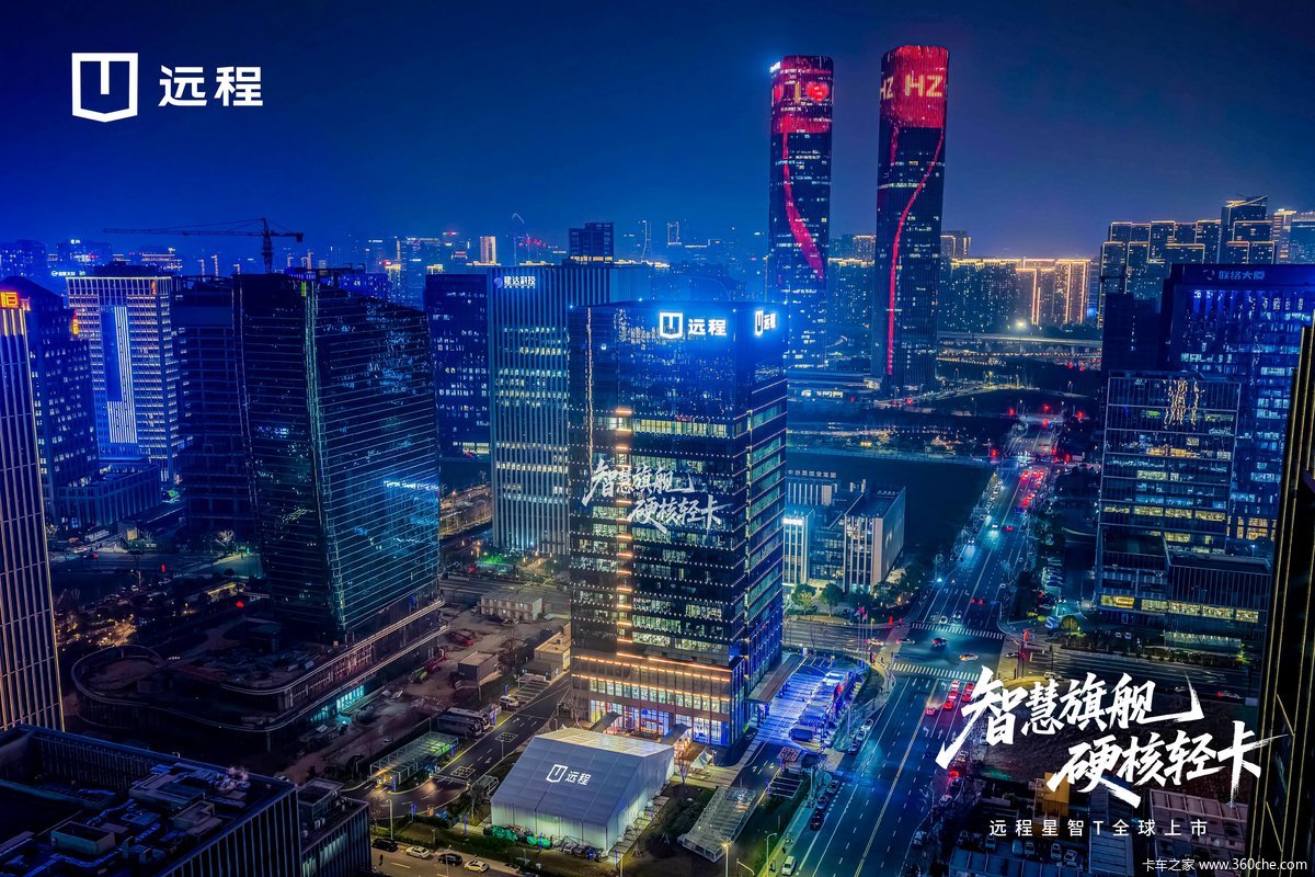 3.0代新能源轻卡,远程星智T重磅发布!