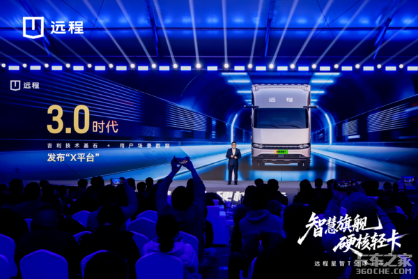 远程星智T上市 破解城际重载难题！